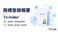 株式会社Yz-Lab、「Yz-index(R)」の商標登録が完了 経 株式会社Yz-Lab、「Yz-index(R)」の商標登録が完了 経