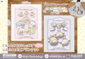 システムサービスより「リラックマ」「すみっコぐらし