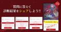 「凶乱令嬢ニア・リストン」TVアニメ放送記念！「凶乱