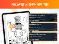Mantra、マンガ語学学習アプリ『Langaku』の初の海外 Mantra、マンガ語学学習アプリ『Langaku』の初の海外