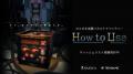 ひらめき実験パズルアドベンチャー『How to Use』Stea