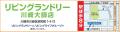 リビングセンター、リビングランドリー 川崎大師店 10