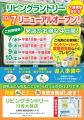 リビングセンター、リビングランドリー 川崎大師店 10