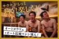 「おふろcafe 湯守座」が、サウナや食事などをパワー 「おふろcafe 湯守座」が、サウナや食事などをパワー
