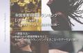 【独自調査】理美容所の開業が回復、理容所の伸びが際 【独自調査】理美容所の開業が回復、理容所の伸びが際