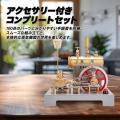蒸気でエンジンを回し、発電して街灯をともす。RETROL 蒸気でエンジンを回し、発電して街灯をともす。RETROL