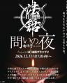 答えではなく、「問い」を持ち帰る夜。H1 法話グラン 答えではなく、「問い」を持ち帰る夜。H1 法話グラン