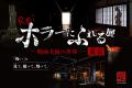 『Re:ホラーにふれる展』東京にAIフォト体験『ユメフ 『Re:ホラーにふれる展』東京にAIフォト体験『ユメフ