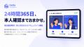 24時間365日、本人確認までおまかせ。有人対応付きセ