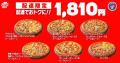 【Mサイズピザが810円～の特別な3日間】ピザハットの