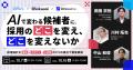 面接官の 面接官の