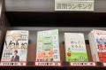 『ReValue 企業価値向上の経営戦略』が全国主要書店5