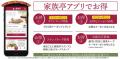 【家族亭】公式アプリ「秋の大感謝祭」を開催 【家族亭】公式アプリ「秋の大感謝祭」を開催