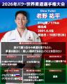 【柔道】バクー世界選手権観戦のススメ（４）大会4日