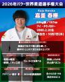 【柔道】バクー世界選手権観戦のススメ（４）大会4日