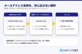 入力の瞬間に「届かないアドレス」を止める。フォーム