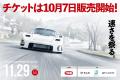 「MHヒルクライム／真庭速祭2026」チケット、10月7日