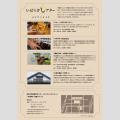 社会学部生と茨木市の共催イベントを10月15日より開催