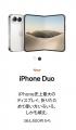 【スマホコム調べ】iPhone Duoを世界39の国・地域で価 【スマホコム調べ】iPhone Duoを世界39の国・地域で価