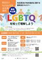 性自認及び性的指向に関する都民向けセミナーのオンラ 性自認及び性的指向に関する都民向けセミナーのオンラ
