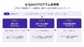 文部科学省 光・量子飛躍フラッグシッププログラム「Q