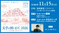 【文学の国いわて2026】 映画化された第62回メフィス 【文学の国いわて2026】 映画化された第62回メフィス