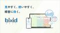 経営支援クラウド「bixid(ビサイド)」が「SUCCESS S 経営支援クラウド「bixid(ビサイド)」が「SUCCESS S