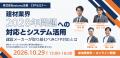 【estoma×みずほ総研】建材メーカー向けオンラインセ
