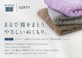 ロフテー　「6重あったかガーゼケット」新発売