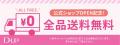 【ディーアップ】Qoo10に公式ショップがオープン！記