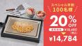 【開始から5日間で目標305%達成！】楽しく＆おいしく