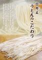 【こだわりの麺が全面リニューアル】「自家製麺 杵屋
