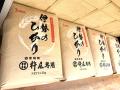 【こだわりの麺が全面リニューアル】「自家製麺 杵屋