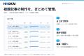 記事更新が続かない企業へ。自社資料を活かすAI編集部