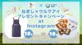 【本日10/7解禁 】特別価格「ウルグアイセット」が期
