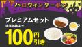 【ビッグボーイ】ビッグボーイが「ハロウィンキャンペ 【ビッグボーイ】ビッグボーイが「ハロウィンキャンペ