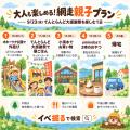 「今日どこ行こう？」をもっと簡単に。北見・網走・オ