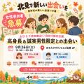 「今日どこ行こう？」をもっと簡単に。北見・網走・オ