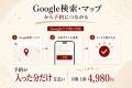 「Googleで予約」対応、予約が入った分だけお支払い・ 「Googleで予約」対応、予約が入った分だけお支払い・