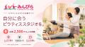 全国2,500件以上のピラティススタジオを比較できる「