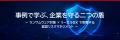 サイバーセキュリティ＆法務「事例で学ぶ、サイバー攻