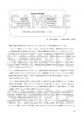 『探究学習白書2026-27』刊行、過去6年分の調査データ