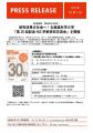 北海道科学大学 第30回記念HUS学術研究交流会「utf-8