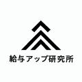株式会社給与アップ研究所、現場の「見えない頑張り」