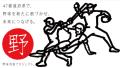 KDDI、元プロ野球選手 斎藤佑樹氏とともに「野球列島