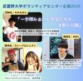 【武蔵野大学】“Connect & Create” つながりをテー 【武蔵野大学】“Connect & Create” つながりをテー