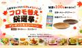 コロモ替え総選挙　秋のプレゼントキャンペーン