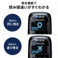 バーコードの読み取りミスをその場で確認、照合機能・