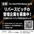 京都でAIビジネスの商談と共創を！ブース出展企業とピ
