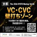 京都でAIビジネスの商談と共創を！ブース出展企業とピ